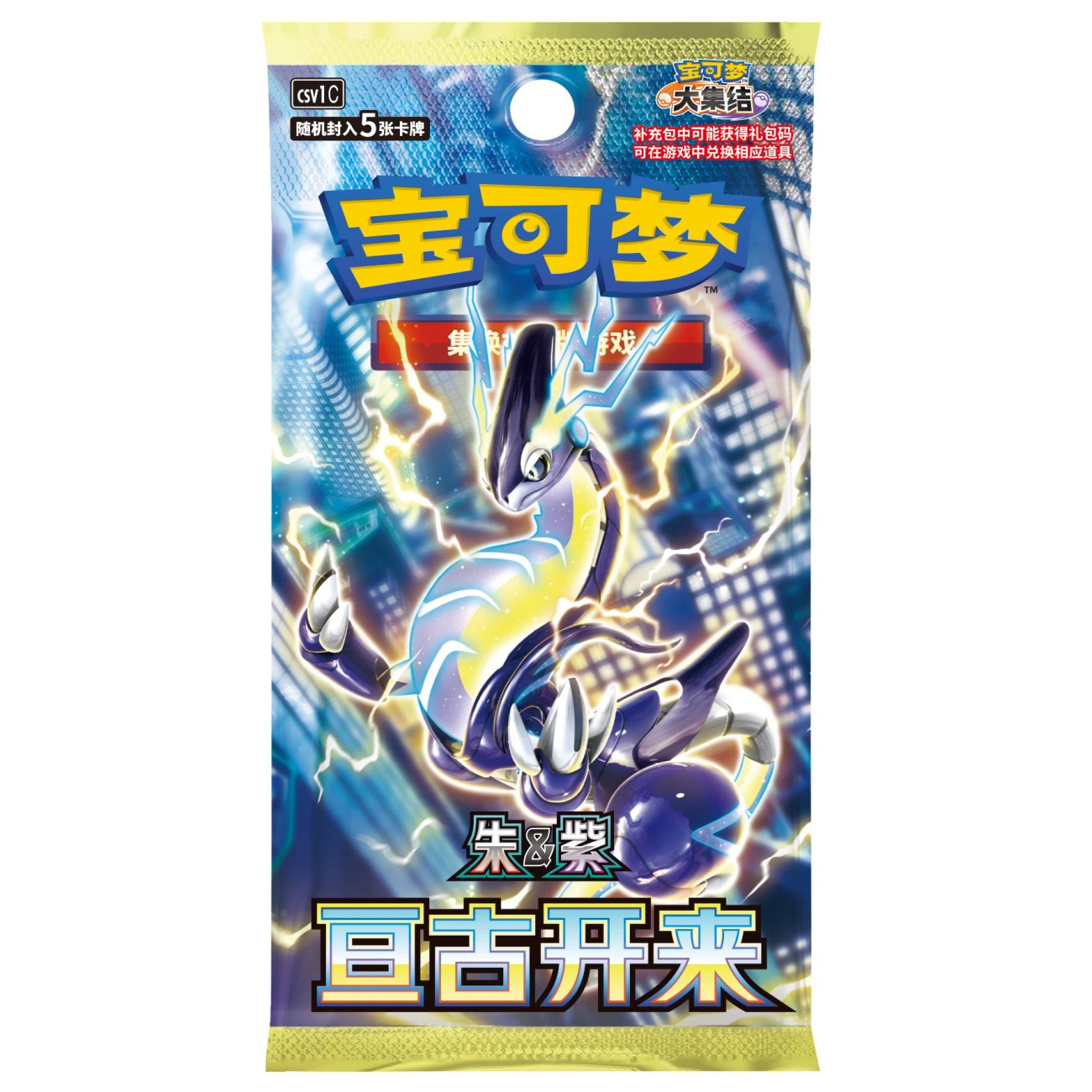 宝可梦集换式卡片简中正版PTCG 9.0朱紫亘古开来补充包肥瘦盒EX