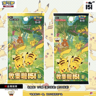 卡牌游戏PTCG 集换式 朱紫系列收集啦151聚 pokemom简中 宝可梦正版