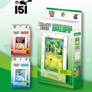 宝可梦正版PTCG简中收集啦151最初的伙伴展示套装妙蛙种子小火龙