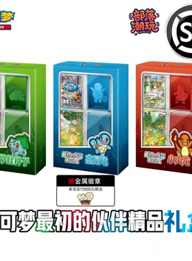 宝可梦正版最初的伙伴精品礼盒收集啦151望惊聚肥盒卡牌补充包