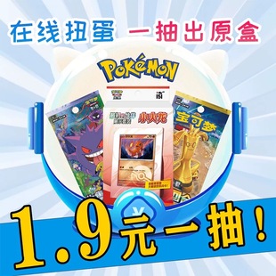 宝可梦在线扭蛋机一番赏大奇树奇迹启程151无畏太晶超梦盲盒代币
