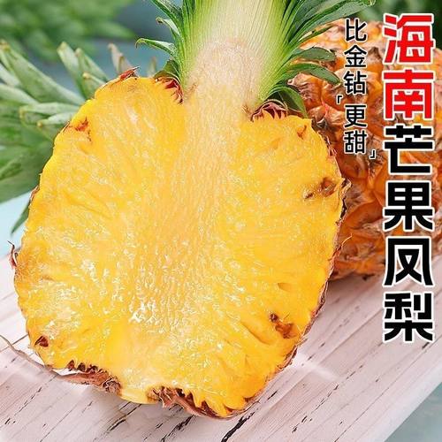海南芒果凤梨台农23号金芒凤梨菠萝金钻新鲜水果应季现摘礼盒整箱