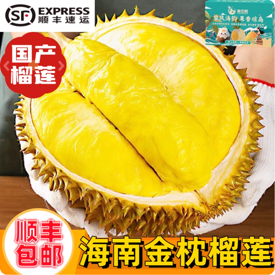 【2025国产榴莲】海南三亚金枕榴莲巴掌国产高端水果香甜软糯孕妇