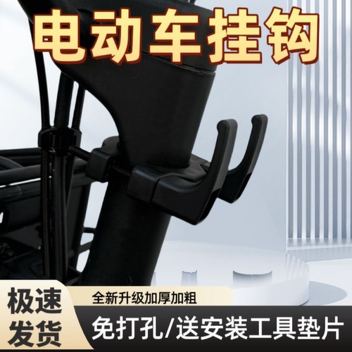 电动车挂钩新款前置免打孔挂勾加厚加粗电瓶车通用挂物置物钩配件
