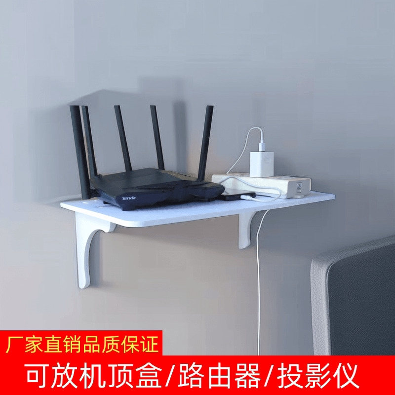 墙上置物架墙上固定托盘无线机顶盒收纳架卧室免打孔挂墙投影架