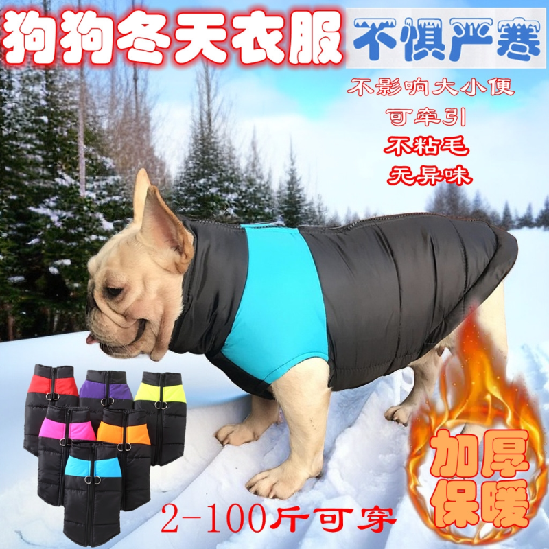 法斗狗狗衣服秋冬款小型犬棉服马甲泰迪金毛中大型犬滑雪服冲锋衣
