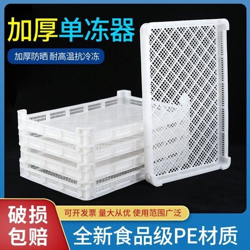 塑料托盘单冻器冷冻盘长方形塑料筐海鲜食品级晾晒架子冷库烘干盘