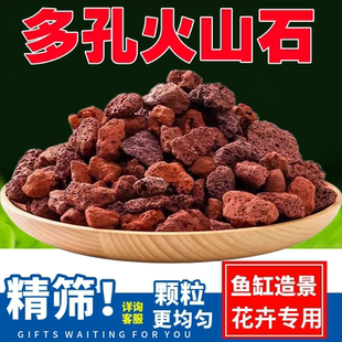 天然火山石火山岩鱼缸造景水族多肉颗粒兰花底砂专用铺面过滤材料