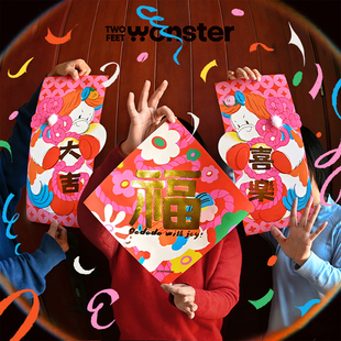 「两脚怪｜原创马年春联」过年对联福字2026立体高档新年春节设计