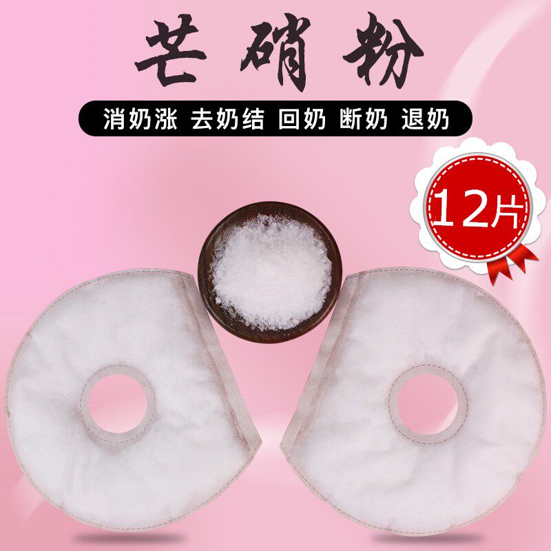 芒硝产后回奶宝芒硝外敷袋断奶退奶消奶胀皮硝粉芒硝贴包邮