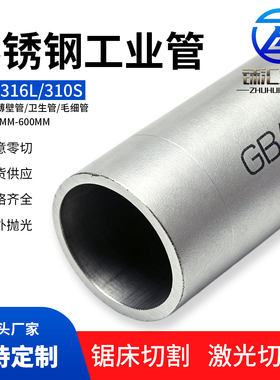 304不锈钢工业管厚壁管406大口径空心圆管316L无缝管零切310S钢管