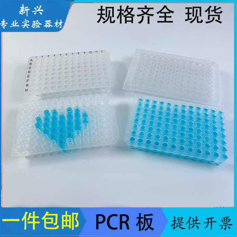 0.2ml96孔PCR板平面凸面裙边