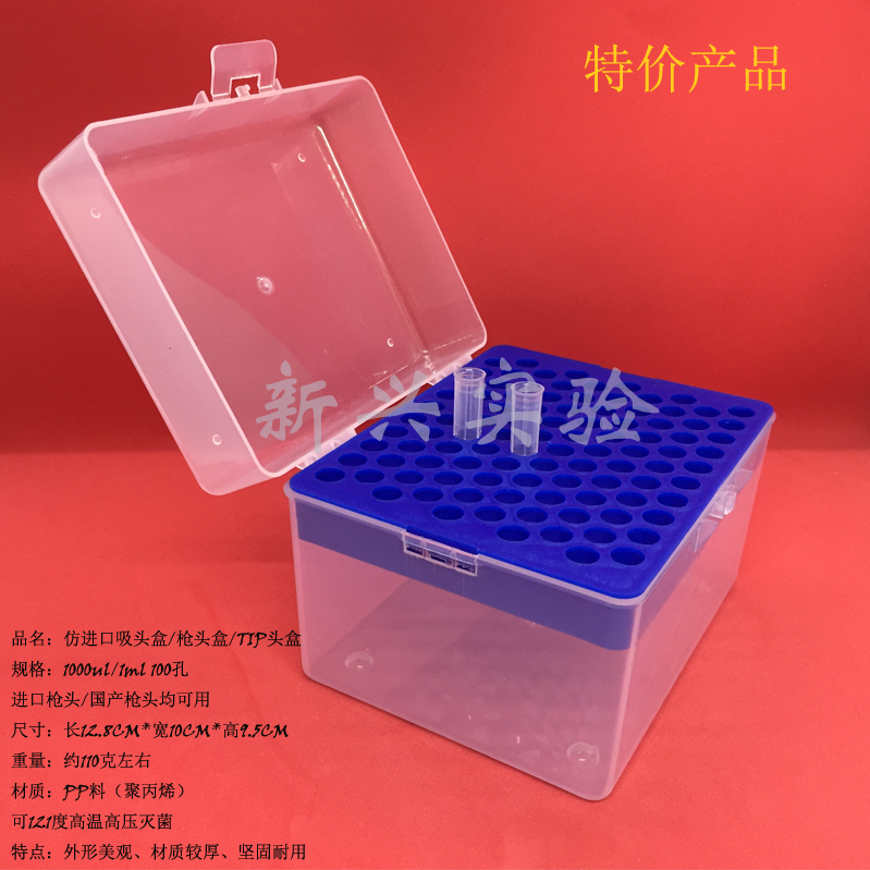 1ml 100孔连盖吸头盒 蓝色连盖 放1000ul枪头 带锁扣蓝色透明