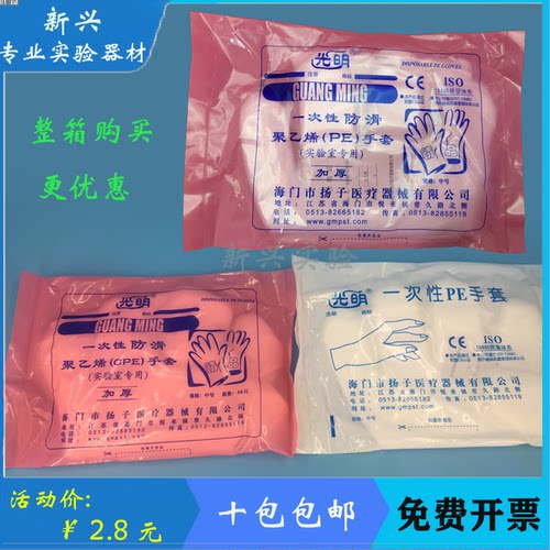特价 光明 一次性PE手套 CPE薄膜手套 麻面加厚 每包50只