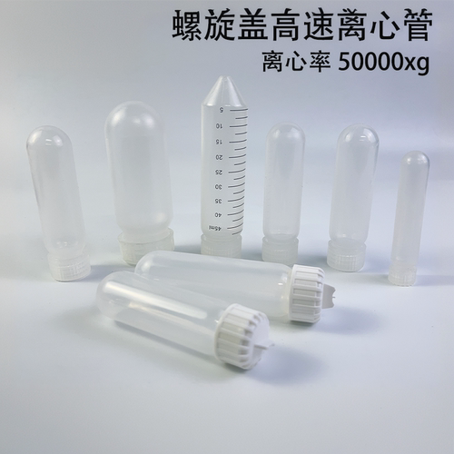 10ml50ml85ml100ml高速离心管