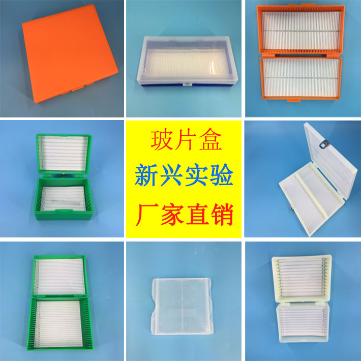 1/2/5/10/12/25/50/100片切片盒 载玻片盒 病理切片盒ABS材质加厚