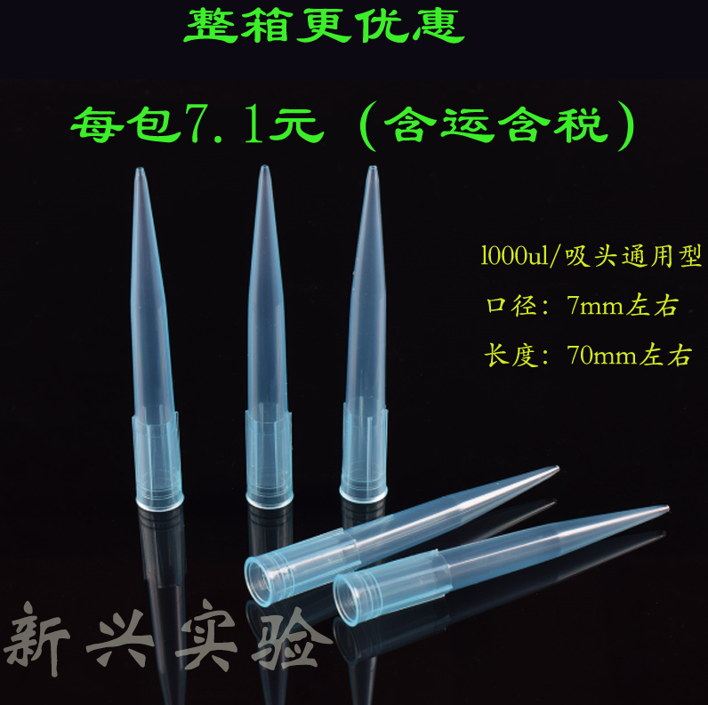 移液器枪头 1000ul 1ml 塑料吸头 整箱出售 塑料枪头