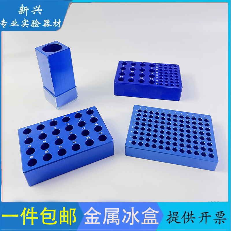 铝模块金属0.21.51550ml硅胶底座低温盘离心管冻存架468243696孔