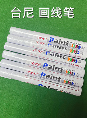 台球桌台尼画线笔白色 台球用品配件 台布台球桌画线  定位记号笔
