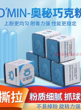 OMIN奥秘巧克粉黑八台球皮头擦粉