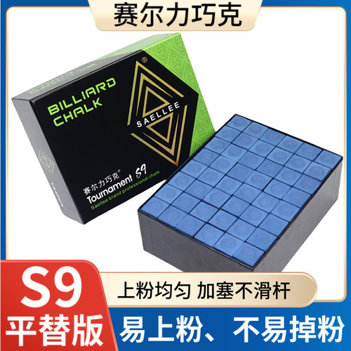 赛尔力台球巧克粉黑八油性