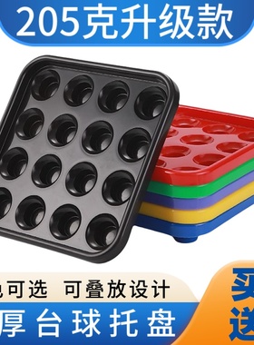 桌球收纳托盘 中式黑八台球子装盘盒子 美式台球盘 斯诺克台球盘