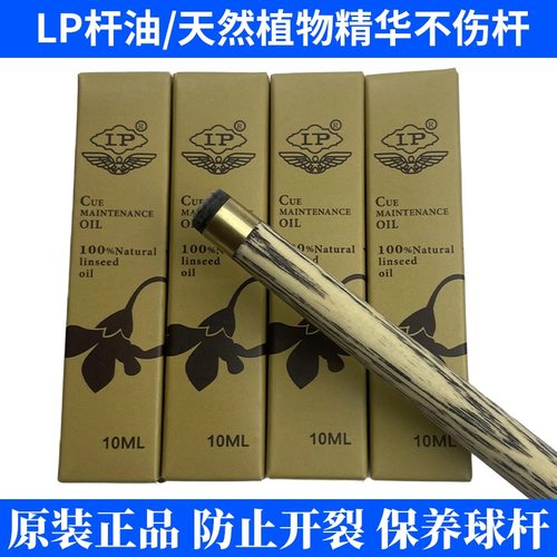 LP台球杆保养油球杆清洁海绵