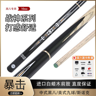 古斯塔斯-战神1台球专用杆中式黑八分体台球生日礼物专业台球杆