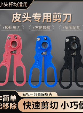 台球杆换皮头专用剪刀台球杆修杆