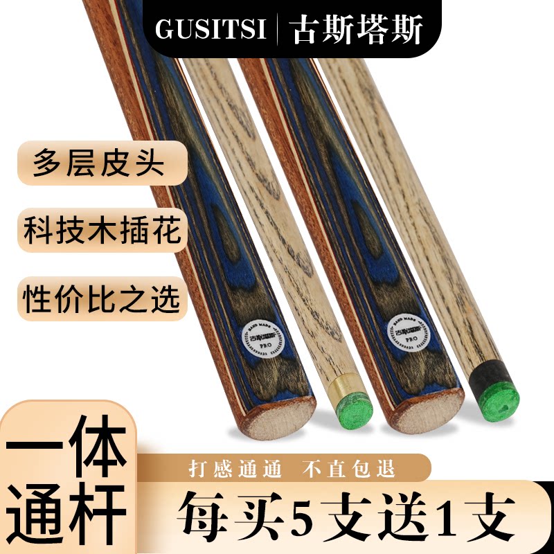 古斯塔斯会员杆单节台球杆球房图片