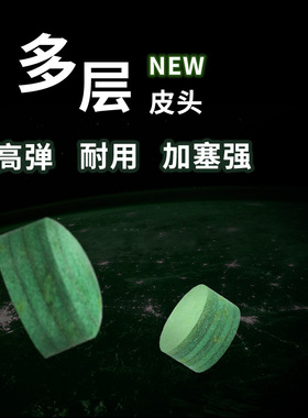 台球杆绿色多层皮头小头10MM斯诺克杆头桌球杆大头黑八枪头用品配