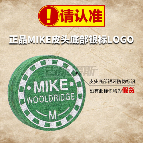 mike绿鬼皮头英式小头杆枪头