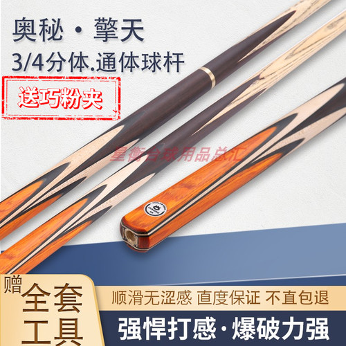 奥秘擎天台球杆小头10mm