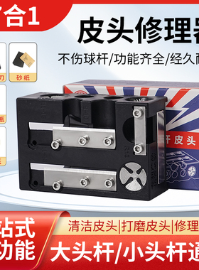 台球杆修杆器专业换皮头工具小头杆皮头修杆头修理器台球用品配件