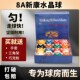 8A新康台球球子中式 八球台球家庭水晶球子台球美式 台球球台球用品