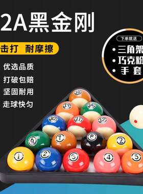 新康水晶球台球FEIMA大号黑金刚TV水晶球 黑8台球子 台球用品大全