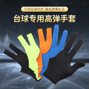 台球专用手套三手指台球手套男女左右手黑色桌球手套台球用品配件