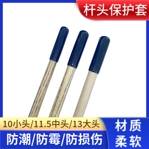 材质柔软台球杆头套保护套