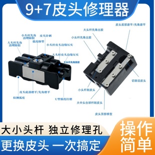 九合一台球杆修杆器皮头修理器台球换头工具修杆工具杆头修理器