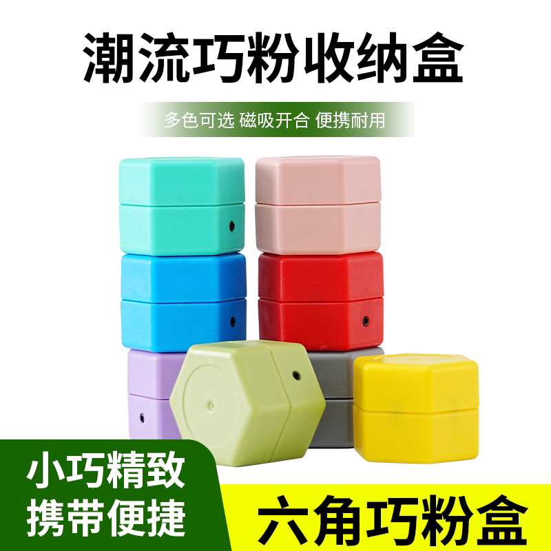 新款巧克粉收纳盒圆形六角方形图片