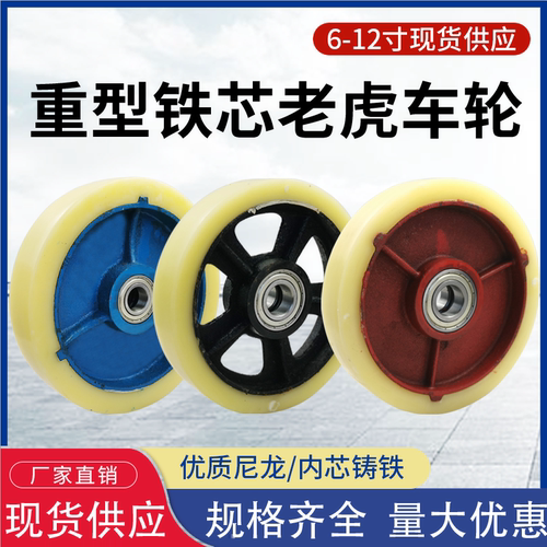 8寸10寸12寸铁芯尼龙老虎车轮子
