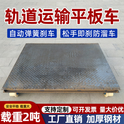 铁路轨道尼龙绝缘轮平板车自动刹车防溜车松手即刹汽油动力平板车