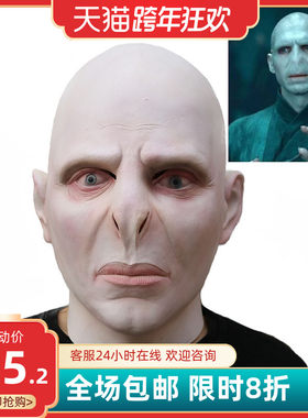伏地魔头套哈利波特人物面具