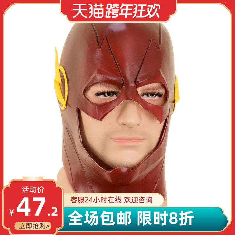 THE FLASH闪电侠面具万圣节头套假面舞会道具cos超级英雄成人头盔