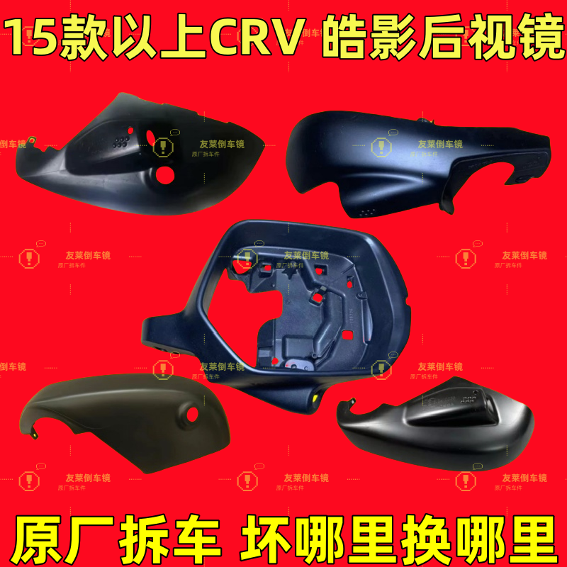 适用本田CRV浩影倒车镜框后视镜外壳下壳底座高配摄像头边框下盖,汽车零部件/养护/美容/维保,倒车镜/后视镜,淘宝优惠券,粉丝福利购,淘宝优惠卷