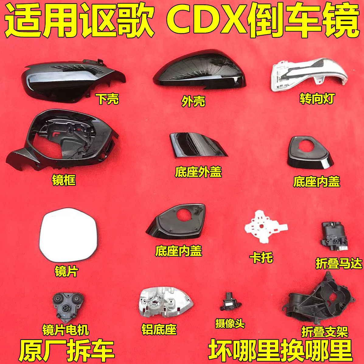 讴歌CDX倒车镜框后视镜外壳