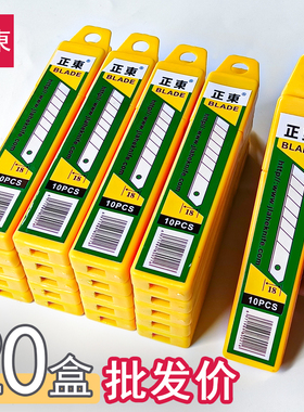 正东刀片18mm大号介刀片专用锋利裁纸刀片墙纸刀片美工美缝刀片