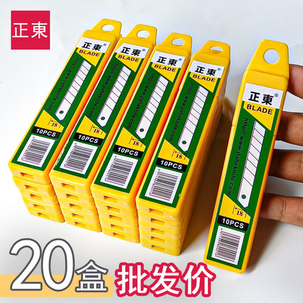 正东刀片18mm大号介刀片专用锋利裁纸刀片墙纸刀片美工美缝刀片