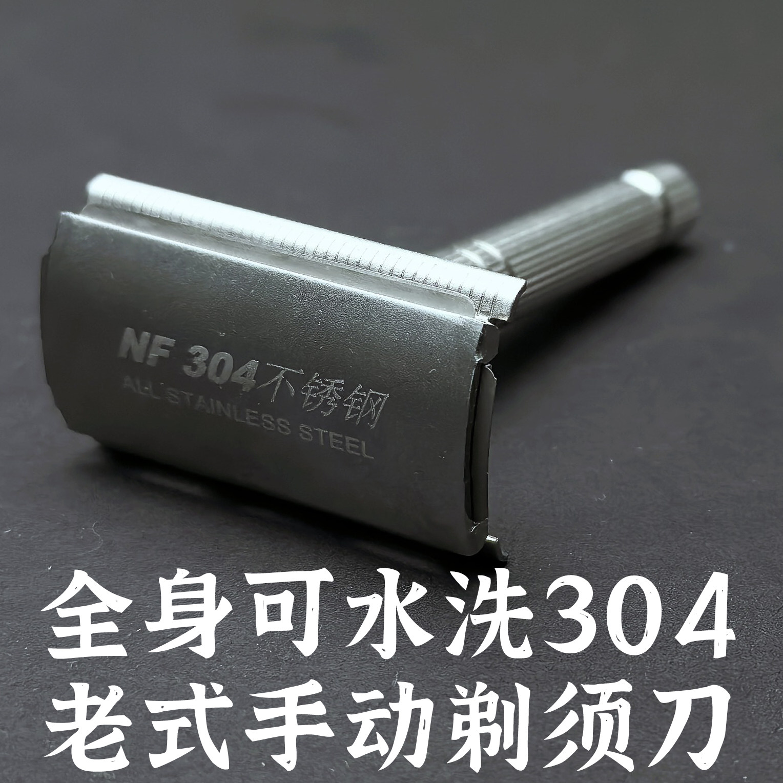 复古304不锈钢双面剃须刀架图片