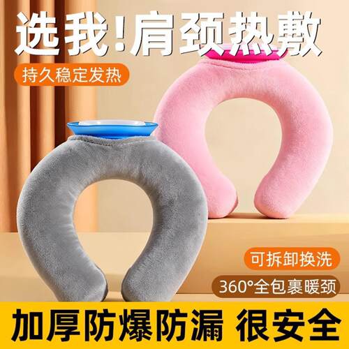 新款小U型挂脖式注水暖水袋颈椎